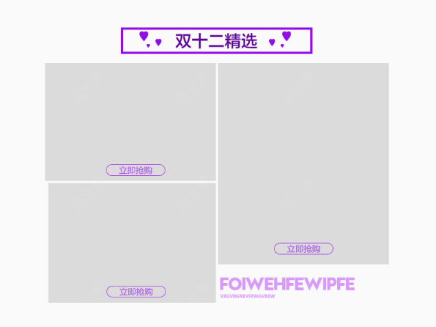 双12商品精选陈列边框下载