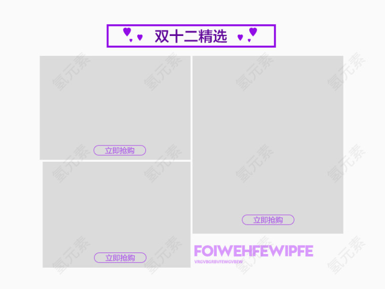 双12商品精选陈列边框