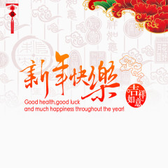 新年快乐祥云花纹春节背景