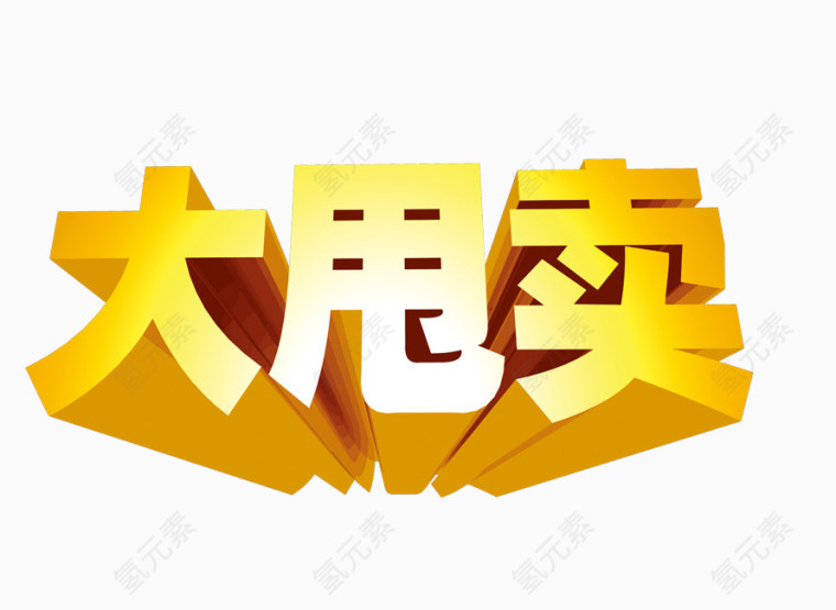 创意艺术字体