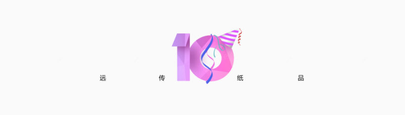 10周年下载