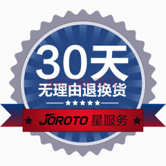 30天无理由退换货