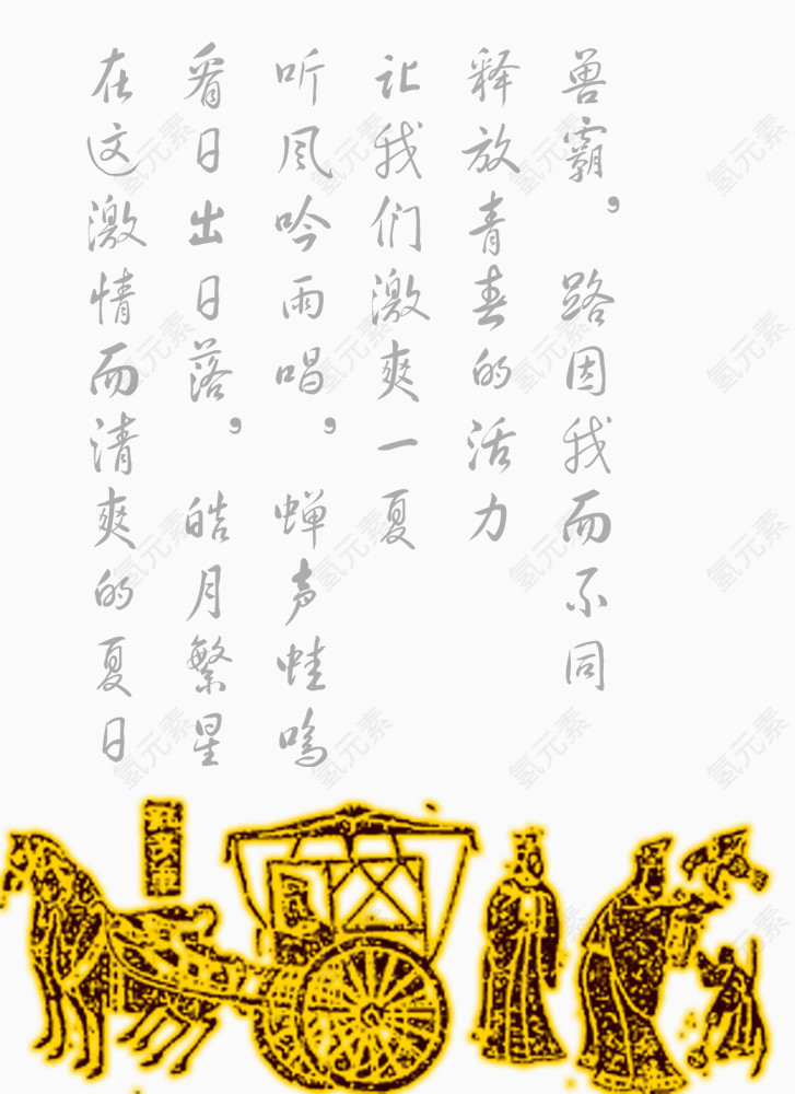 中国风诗词装饰