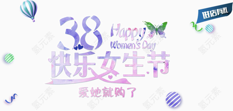 紫色清新女生节艺术字