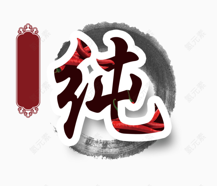 古典艺术字