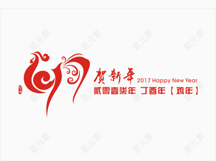 鸡贺新年