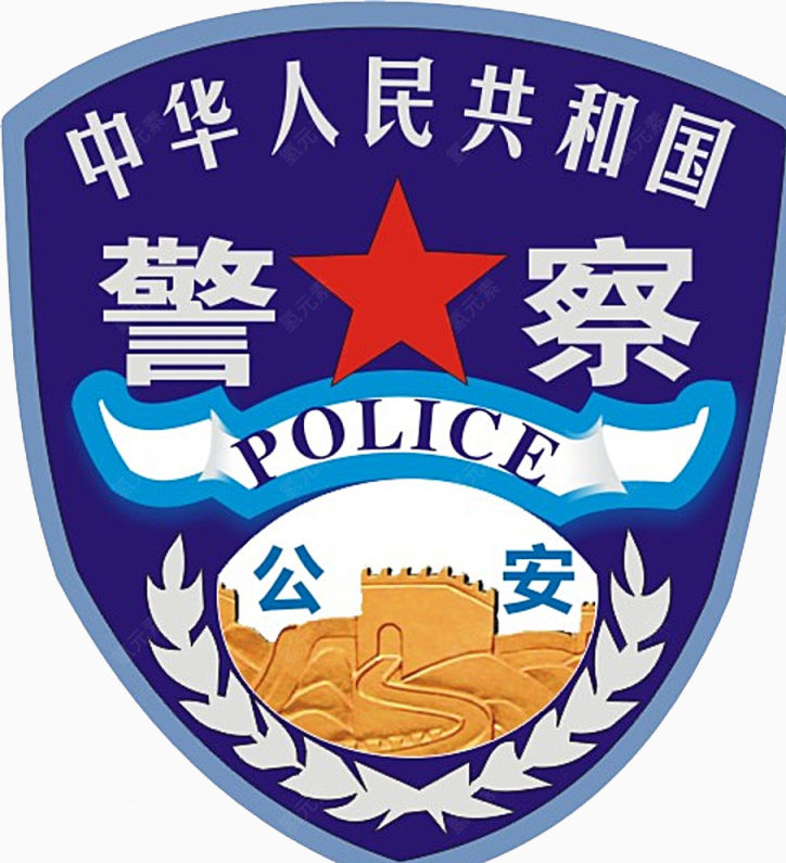 公安系统警察臂章下载