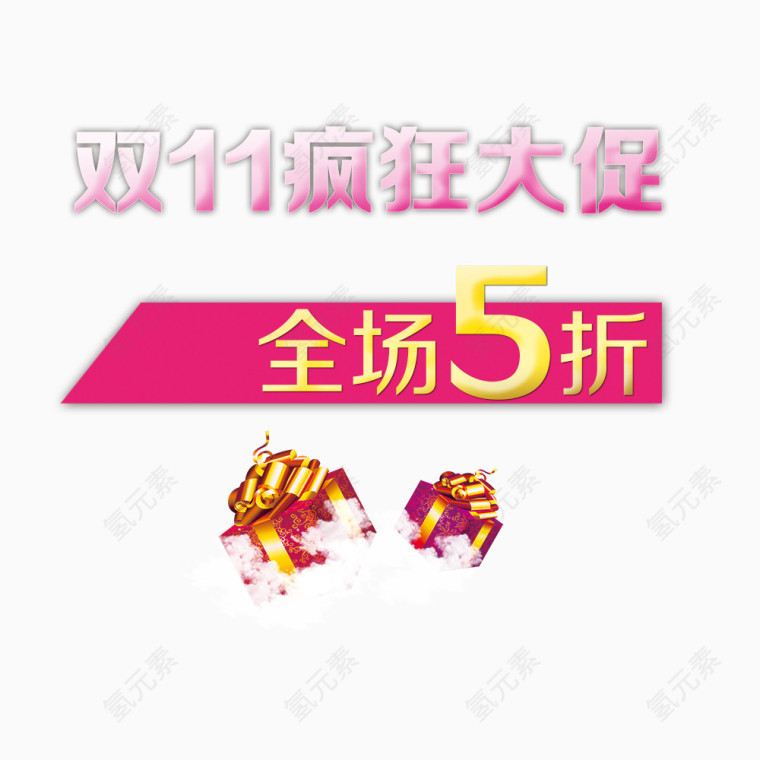 全场5折