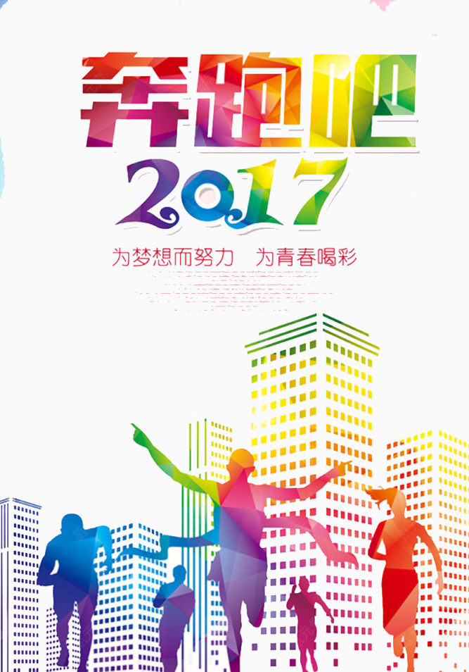 奔跑吧2017下载