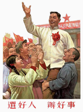 社会主义中国选举