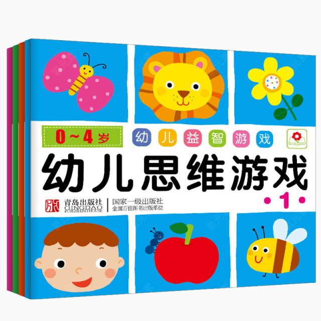 幼儿思维游戏全套4册下载