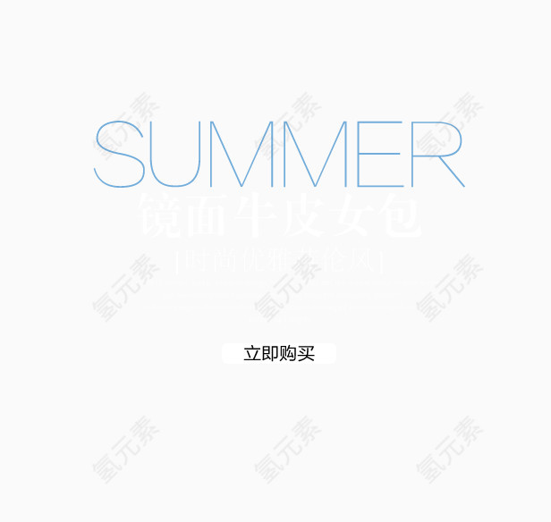 summer夏季