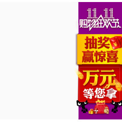 11抽奖赢惊喜万元红包等你拿