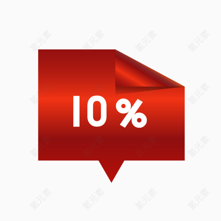 10%促销标签