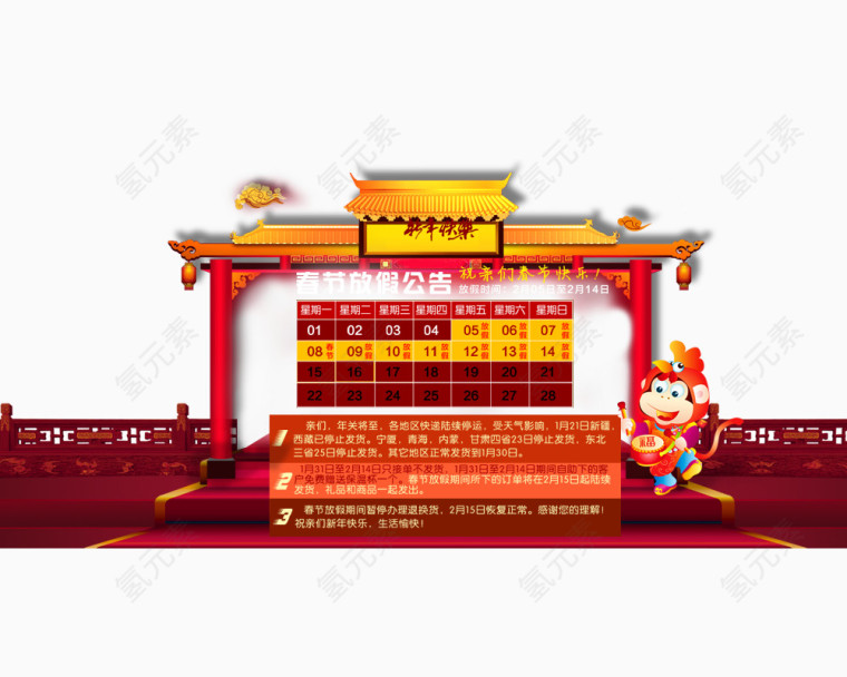 春节放假公告设计模板