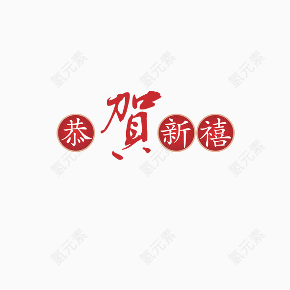 艺术字