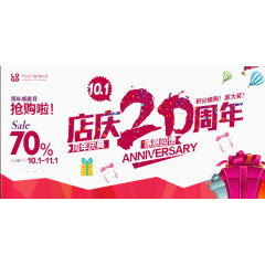 20周年庆