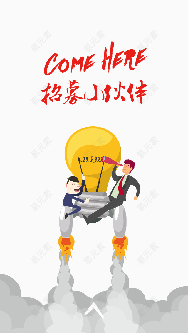 招募小伙伴艺术字