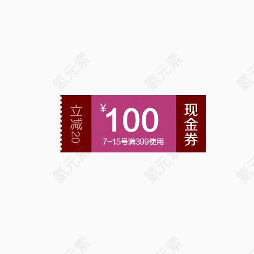 100元现金卷