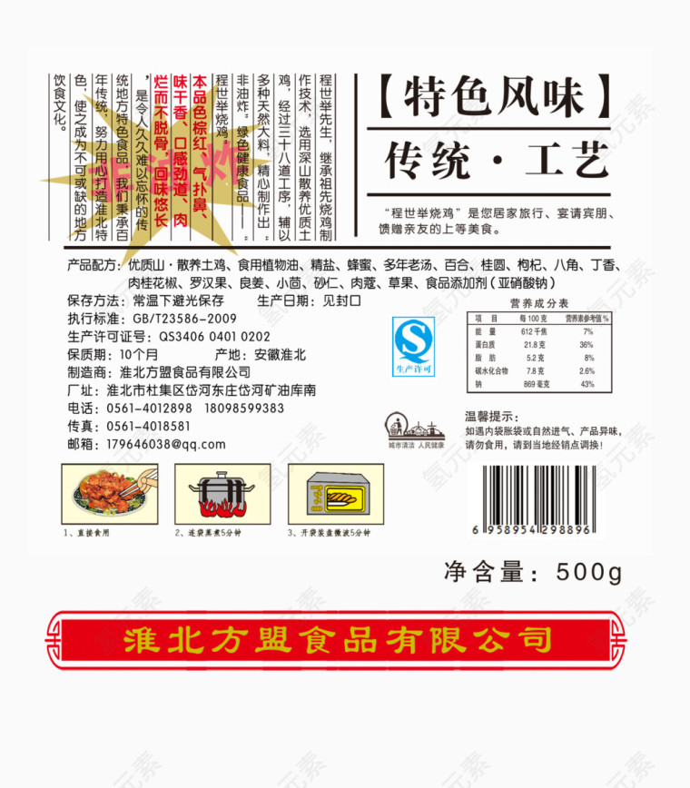 食品文字排版素材