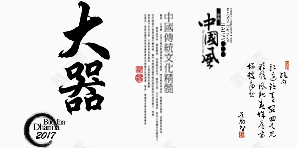 中国风书法毛笔字