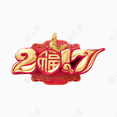 2017粉色艺术字