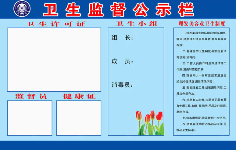 卫生监督公示栏下载