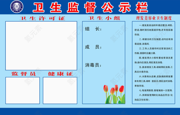 卫生监督公示栏