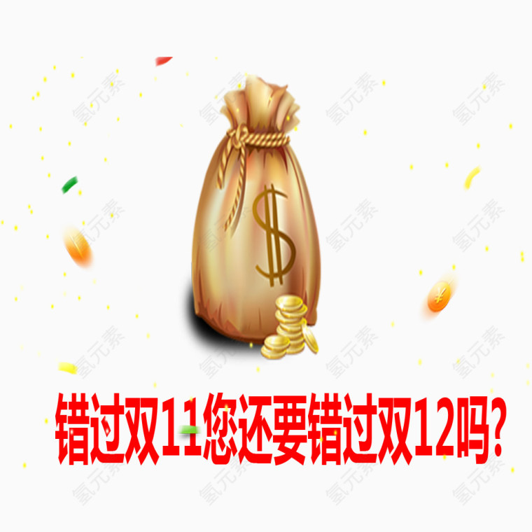 金袋满满