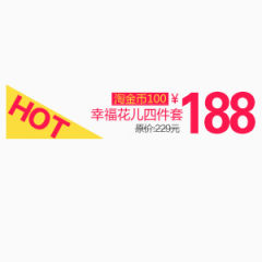 HOT热卖促销标签下载