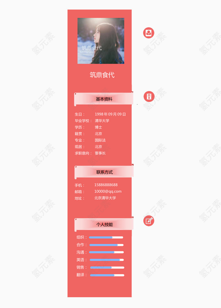 红色个人简历模板