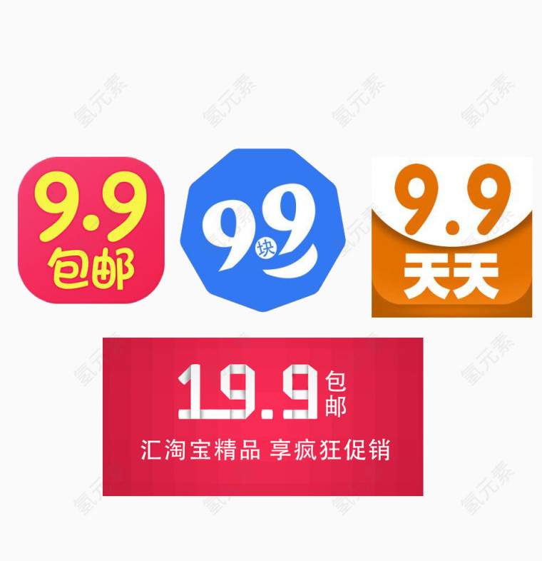 9.9标签效果