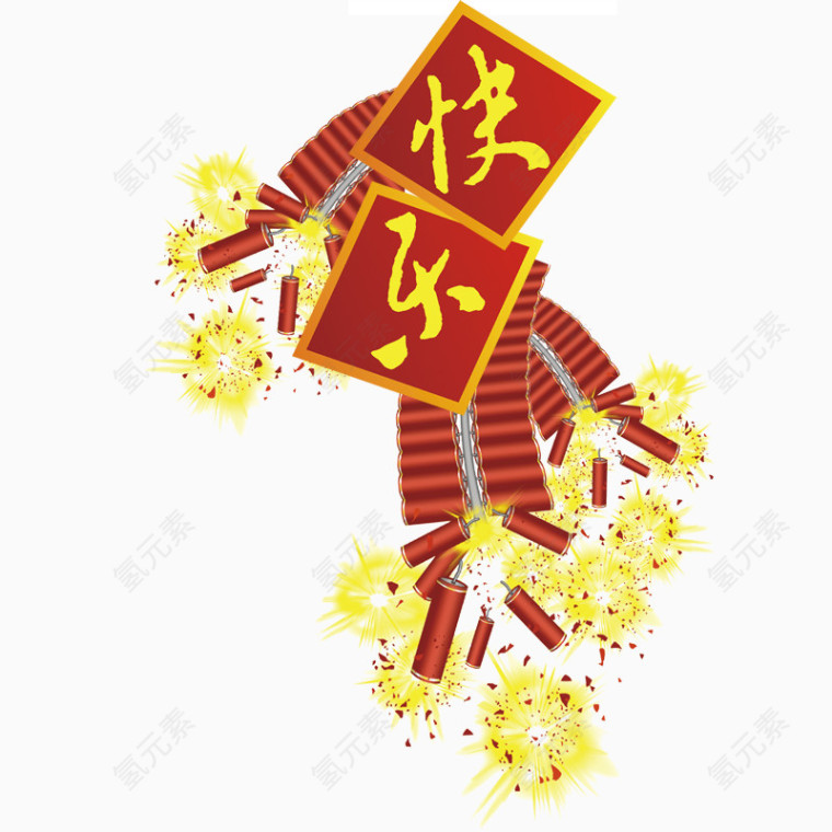 新年快乐