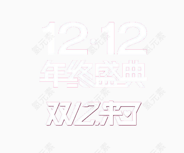 1212万能盛典