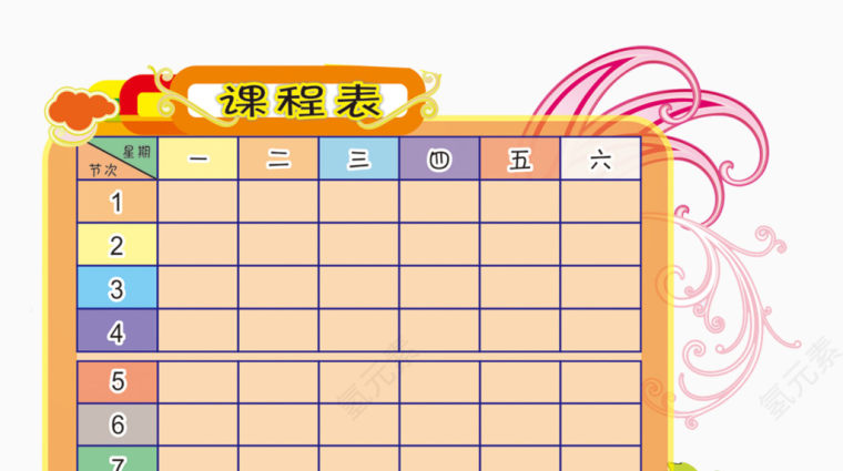 课程表png素材
