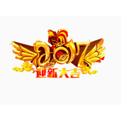 2017新年