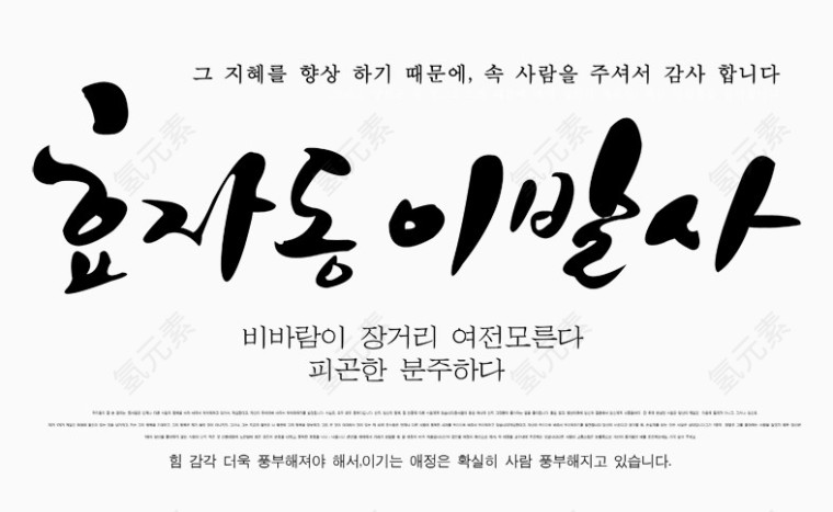 韩版PSD字体模板韩风季节
