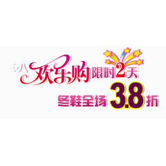 妇女节限时活动促销文字排版设计