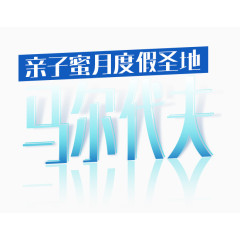 马尔代夫海报字体