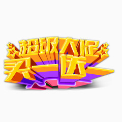 双十一大促字体