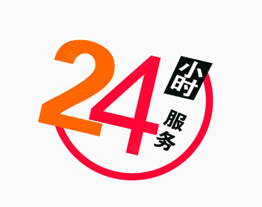 24小时服务下载