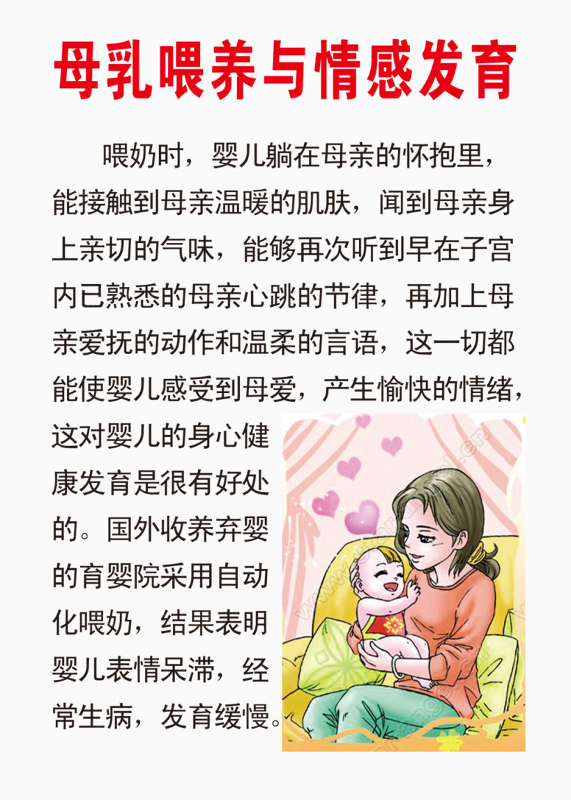 母乳喂养与情感发育下载