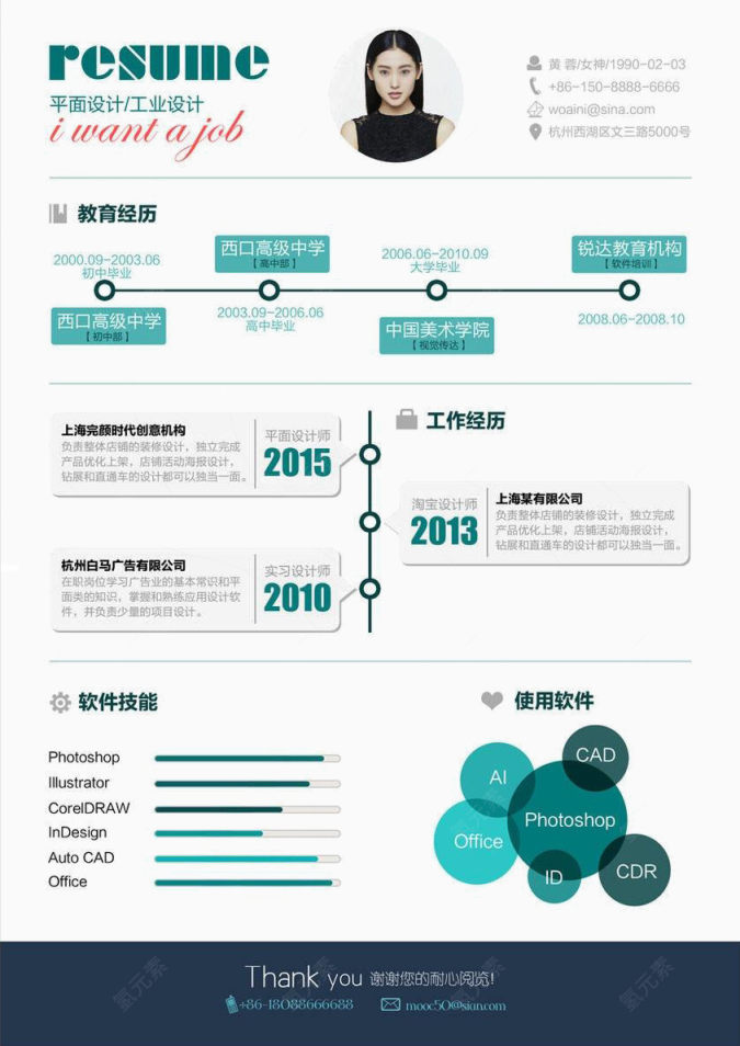 严谨的个人简历下载