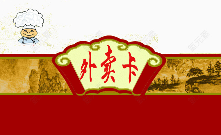 大厨师外卖