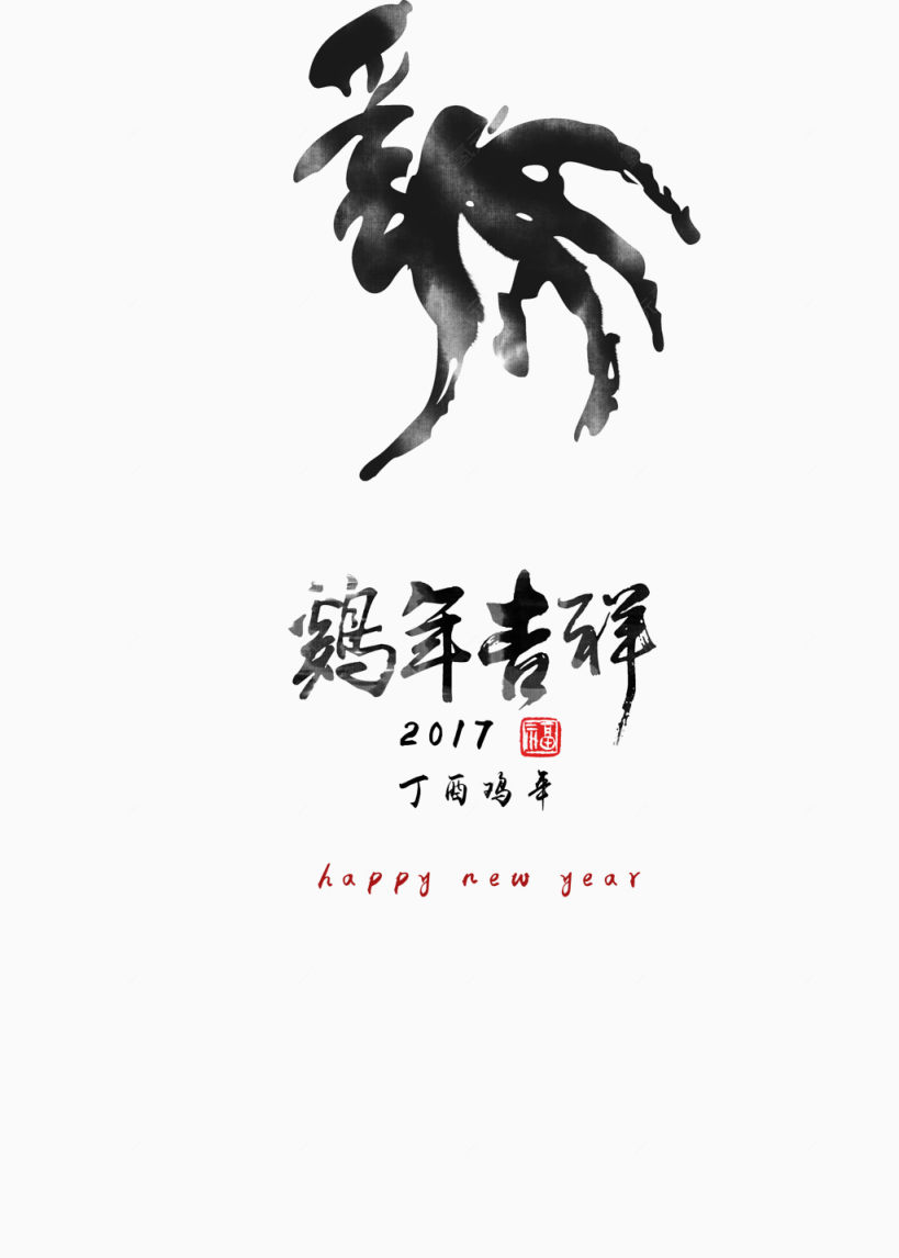 鸡年吉祥下载