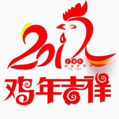 2017鸡年吉祥素材