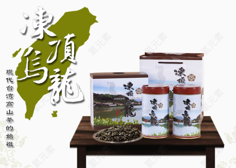 冻顶乌龙山茶