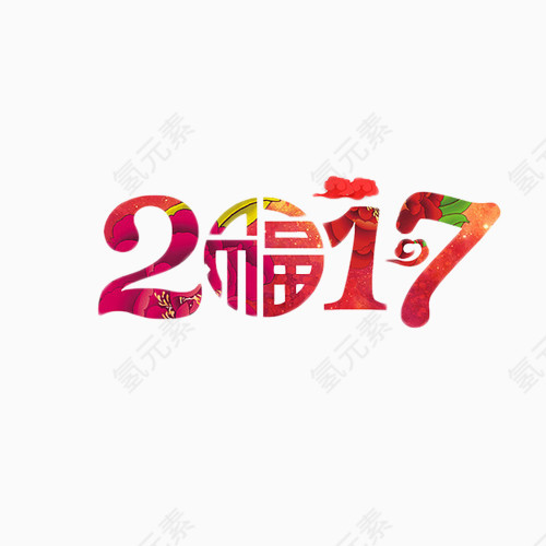 2017民族风艺术字