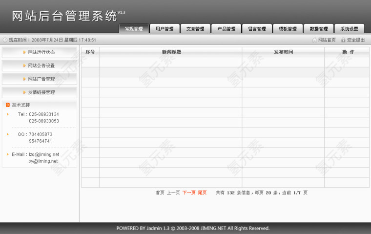 网站后台管理系统