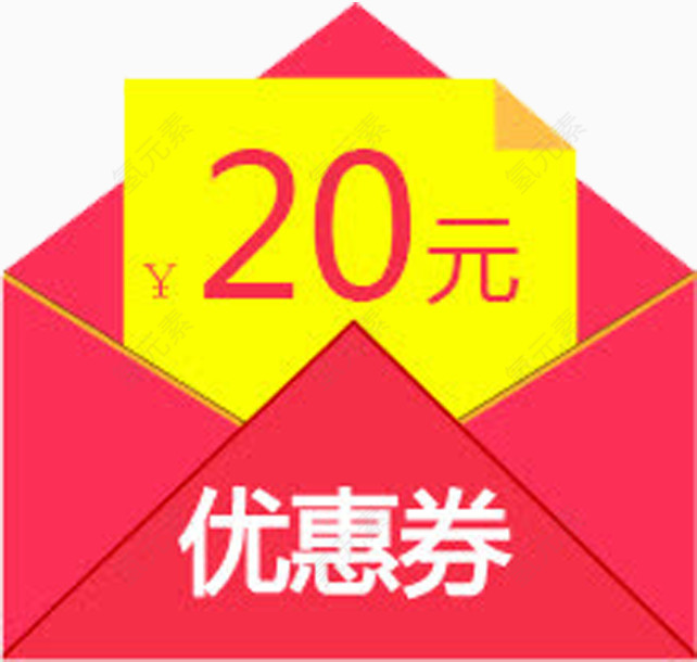 20元优惠券红包